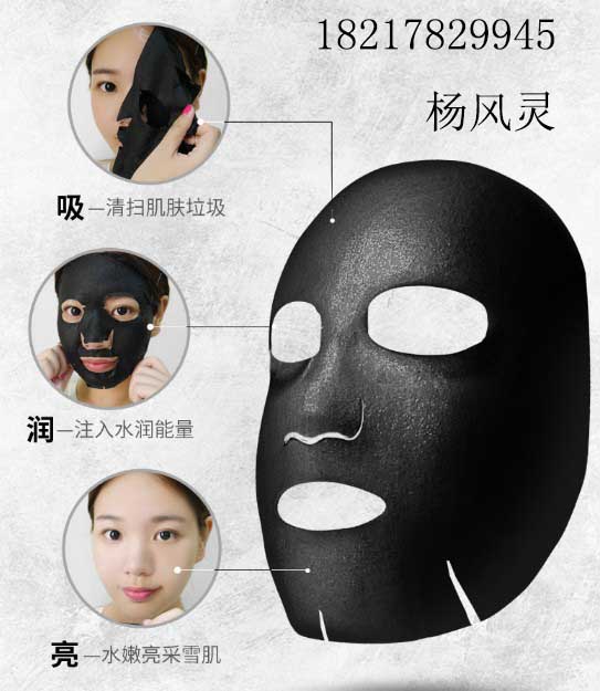 美肌黑面膜加工.JPG