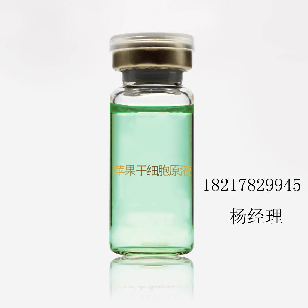 苹果干细胞.jpg